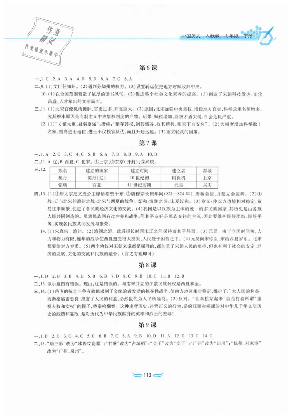 2019年新編基礎(chǔ)訓(xùn)練七年級中國歷史下冊人教版黃山書社 第3頁