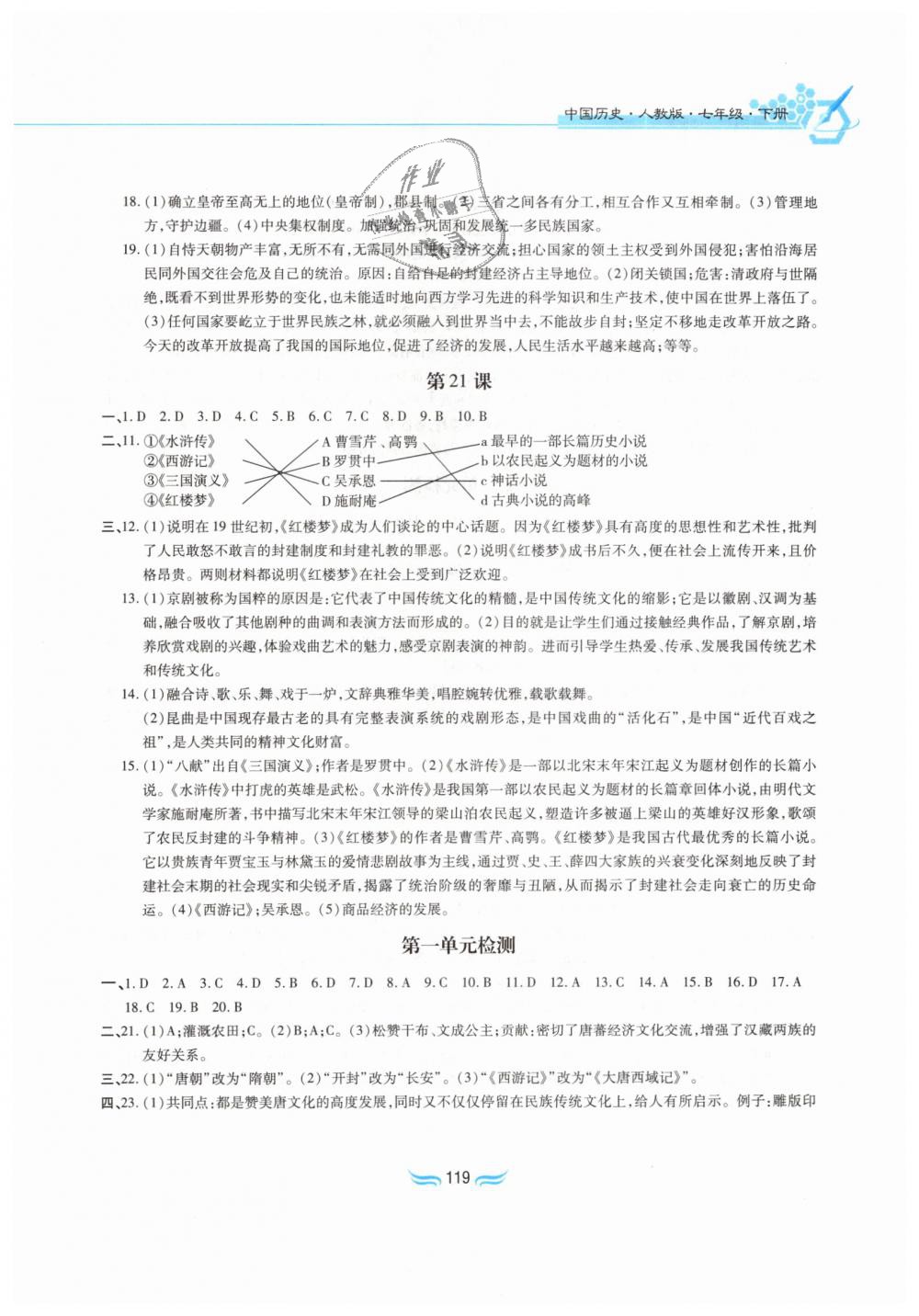 2019年新編基礎(chǔ)訓(xùn)練七年級(jí)中國(guó)歷史下冊(cè)人教版黃山書(shū)社 第9頁(yè)