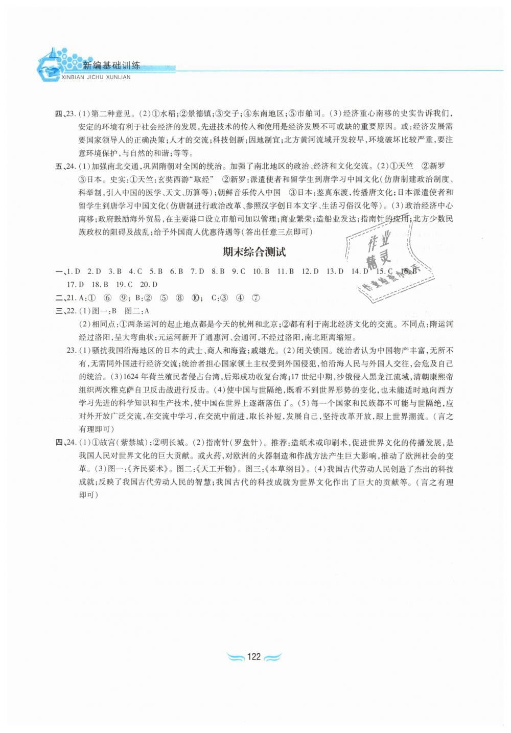 2019年新編基礎(chǔ)訓(xùn)練七年級(jí)中國(guó)歷史下冊(cè)人教版黃山書社 第12頁