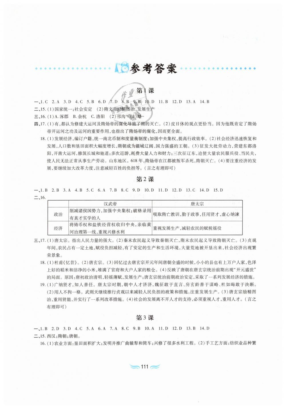 2019年新編基礎(chǔ)訓(xùn)練七年級中國歷史下冊人教版黃山書社 第1頁