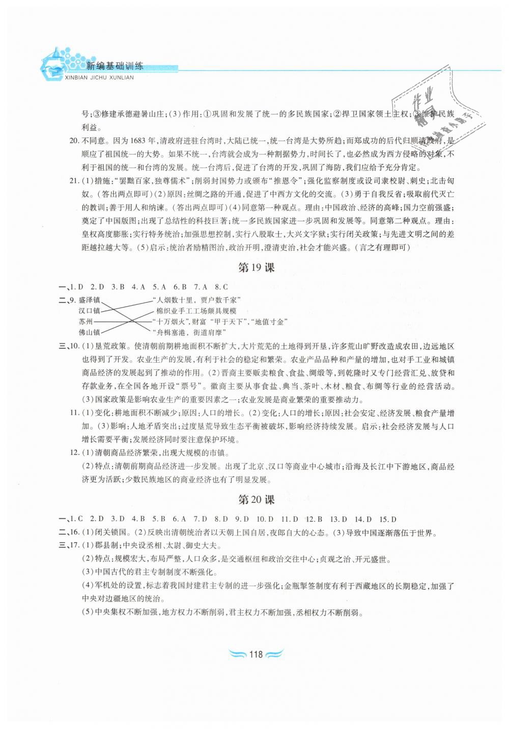 2019年新編基礎(chǔ)訓(xùn)練七年級中國歷史下冊人教版黃山書社 第8頁