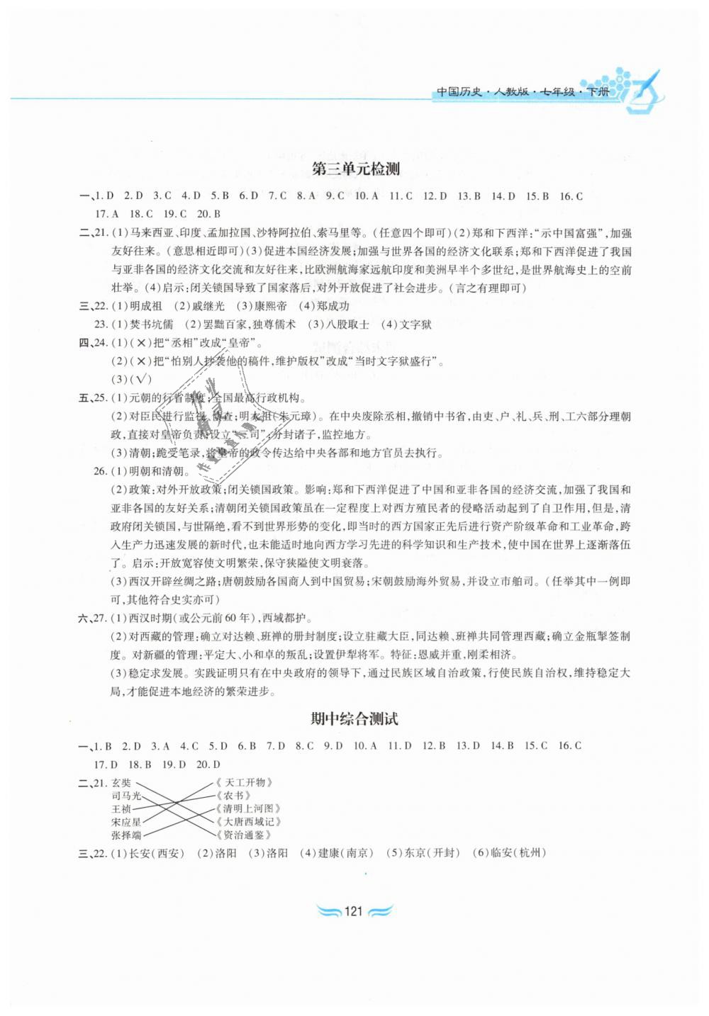 2019年新編基礎訓練七年級中國歷史下冊人教版黃山書社 第11頁