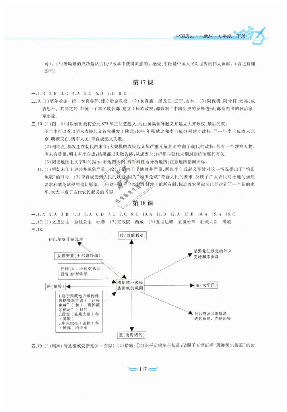 2019年新編基礎(chǔ)訓(xùn)練七年級中國歷史下冊人教版黃山書社 第7頁