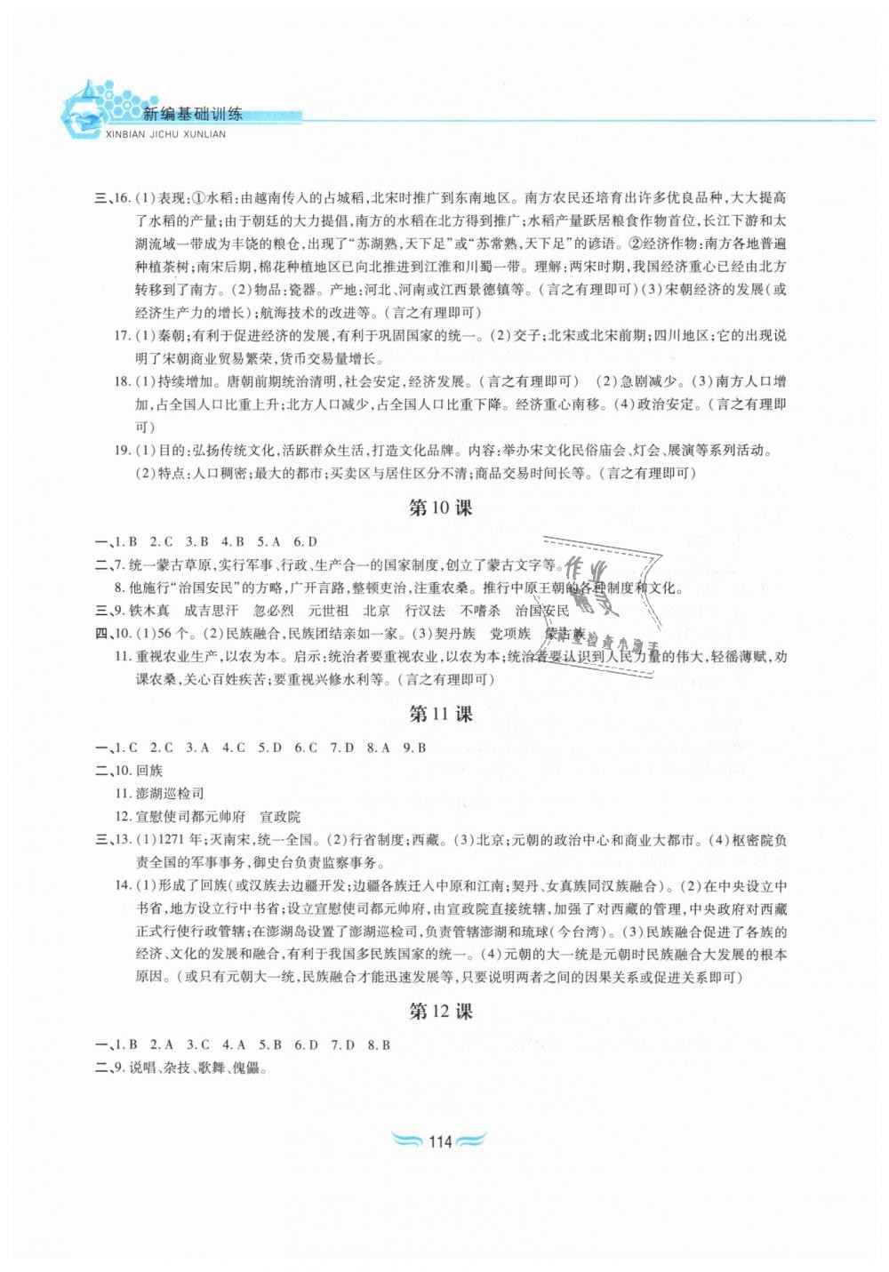 2019年新編基礎(chǔ)訓(xùn)練七年級(jí)中國歷史下冊(cè)人教版黃山書社 第4頁