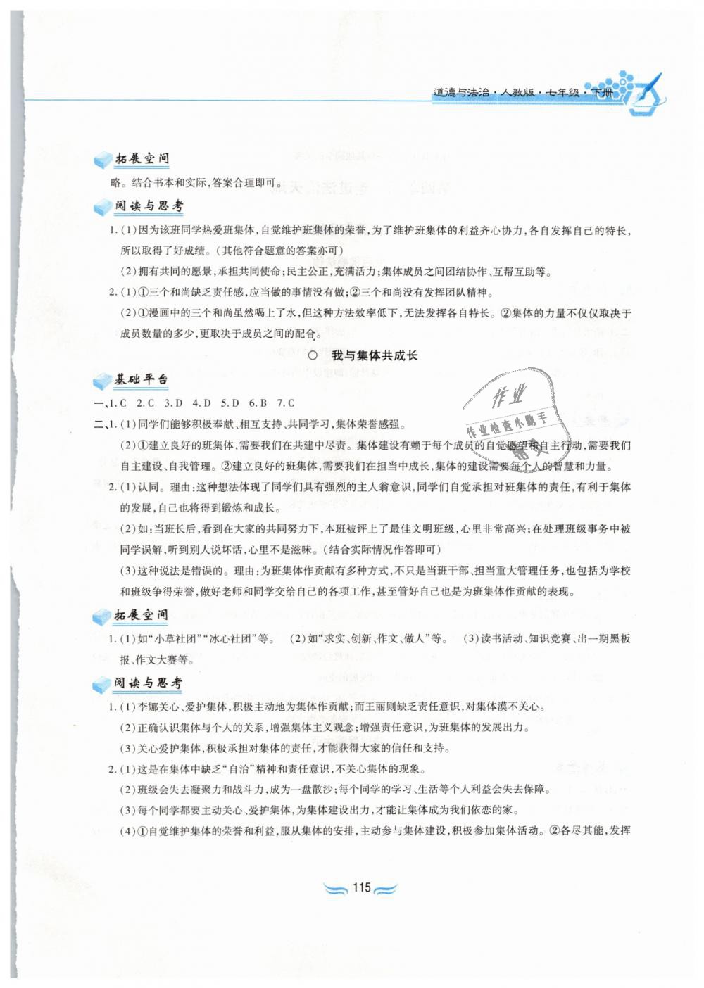 2019年新編基礎(chǔ)訓(xùn)練七年級道德與法治下冊人教版黃山書社 第9頁