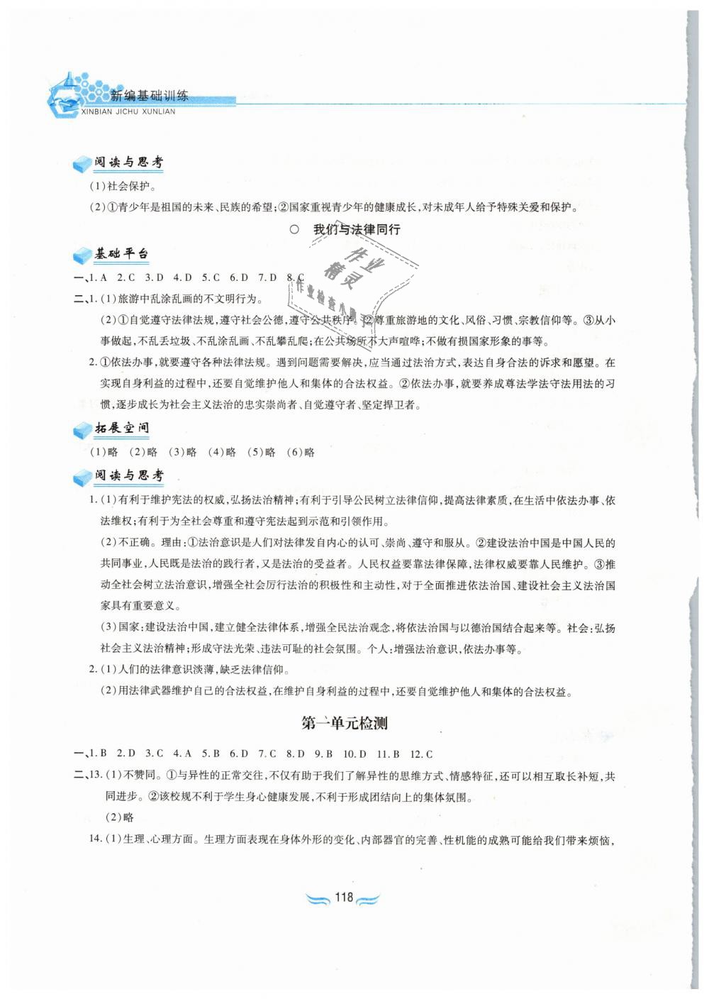 2019年新編基礎(chǔ)訓(xùn)練七年級道德與法治下冊人教版黃山書社 第12頁