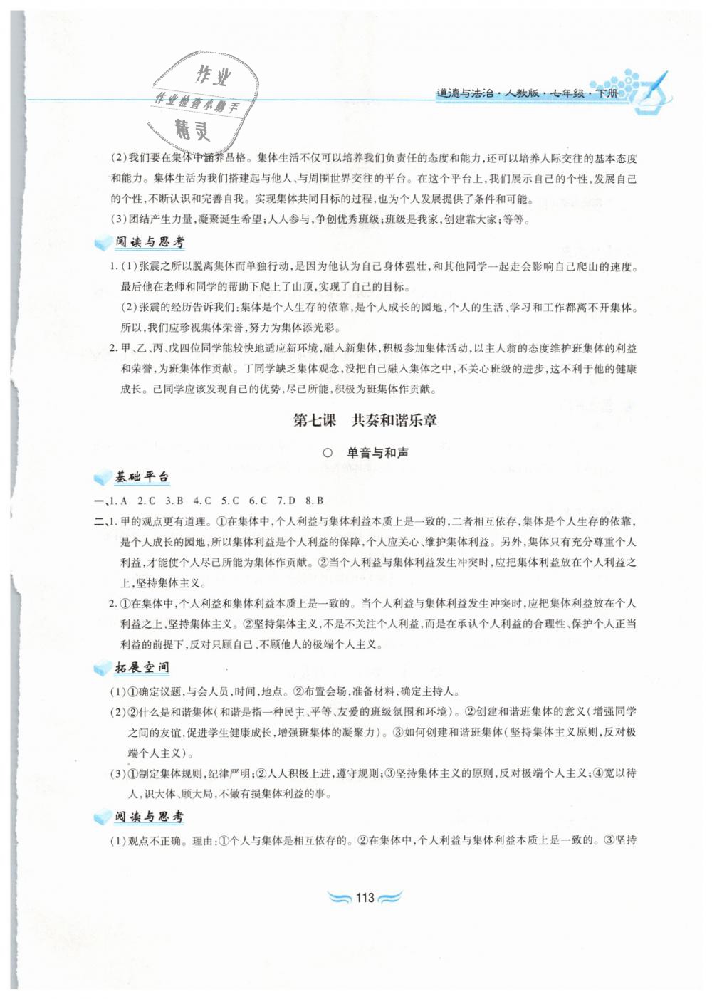 2019年新編基礎(chǔ)訓(xùn)練七年級(jí)道德與法治下冊(cè)人教版黃山書社 第7頁(yè)