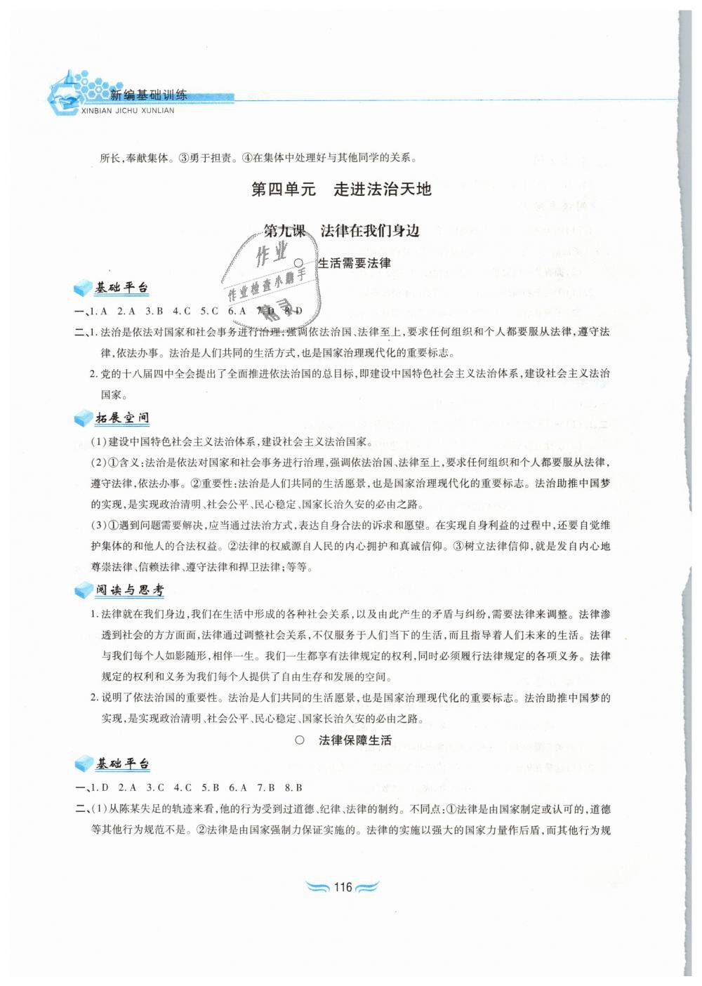 2019年新編基礎(chǔ)訓(xùn)練七年級道德與法治下冊人教版黃山書社 第10頁