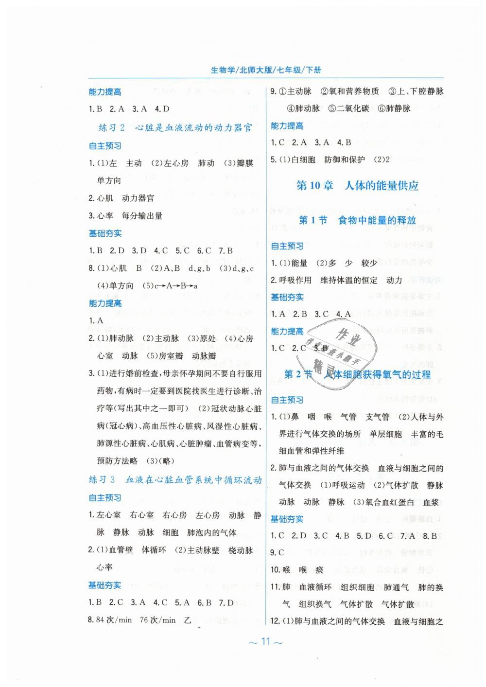 2019年新編基礎(chǔ)訓(xùn)練七年級(jí)生物學(xué)下冊(cè)北師大版 第3頁