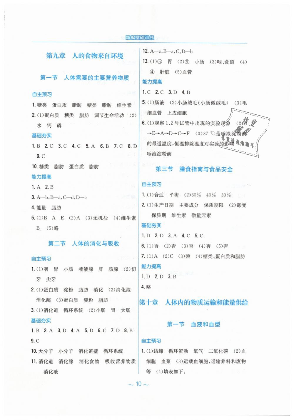 2019年新編基礎訓練七年級生物學下冊蘇教版 第2頁