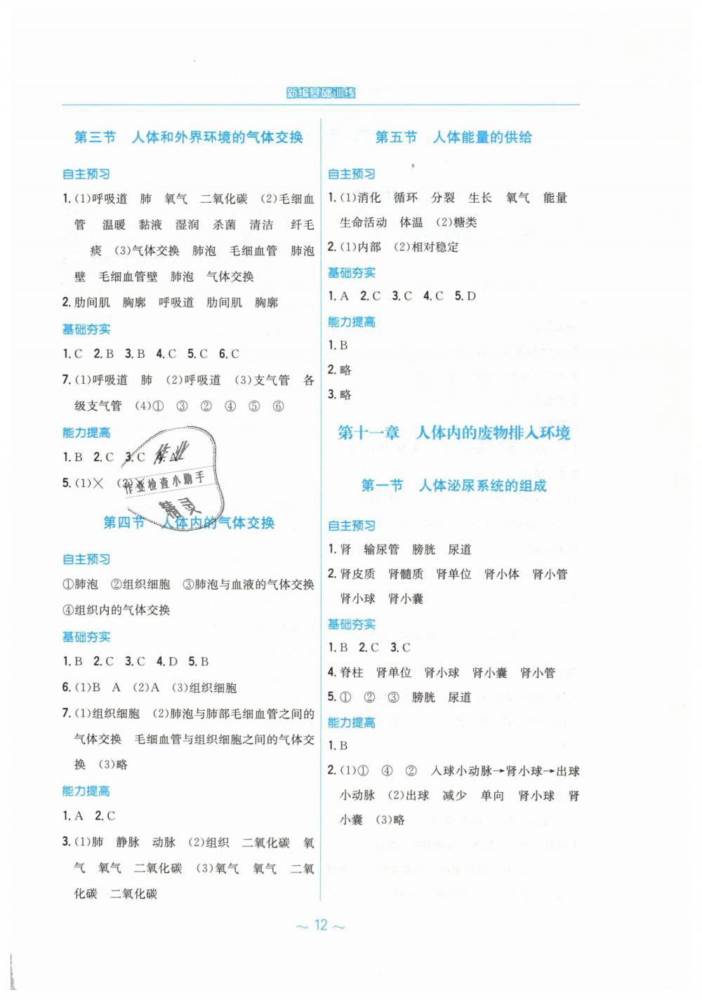 2019年新编基础训练七年级生物学下册苏教版 第4页