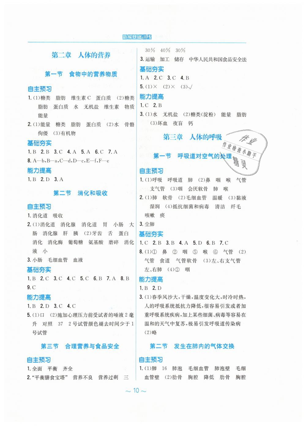 2019年新编基础训练七年级生物学下册人教版 第2页