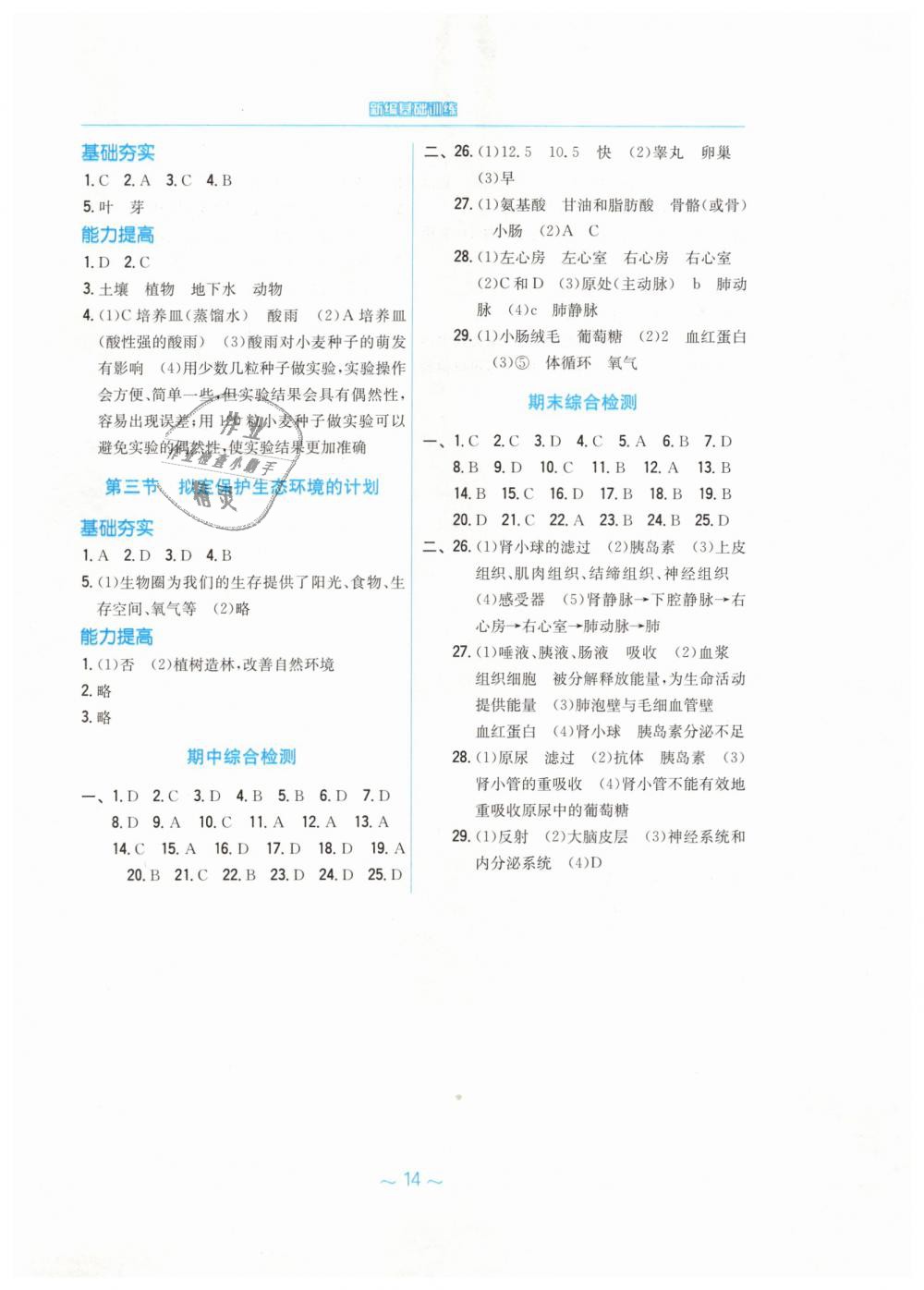 2019年新編基礎(chǔ)訓(xùn)練七年級生物學(xué)下冊人教版 第6頁