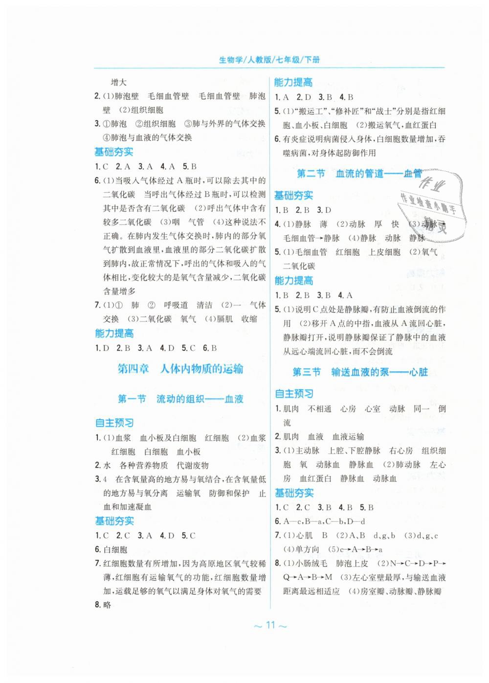 2019年新编基础训练七年级生物学下册人教版 第3页