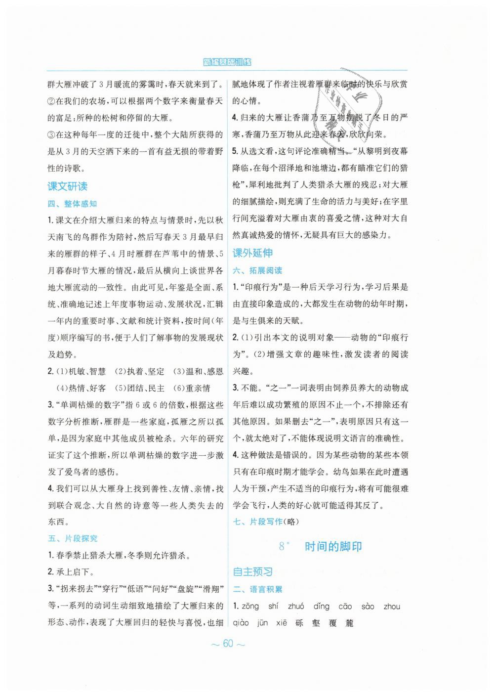 2019年新編基礎(chǔ)訓(xùn)練八年級語文下冊人教版 第8頁