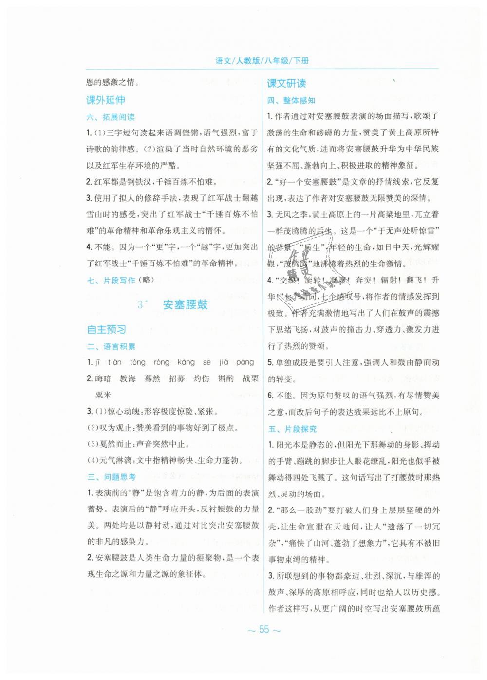 2019年新編基礎(chǔ)訓(xùn)練八年級語文下冊人教版 第3頁