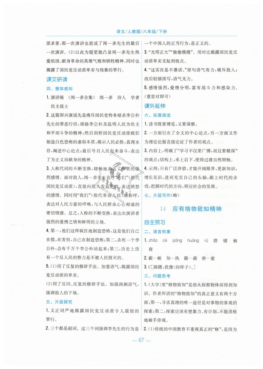 2019年新編基礎(chǔ)訓(xùn)練八年級語文下冊人教版 第15頁