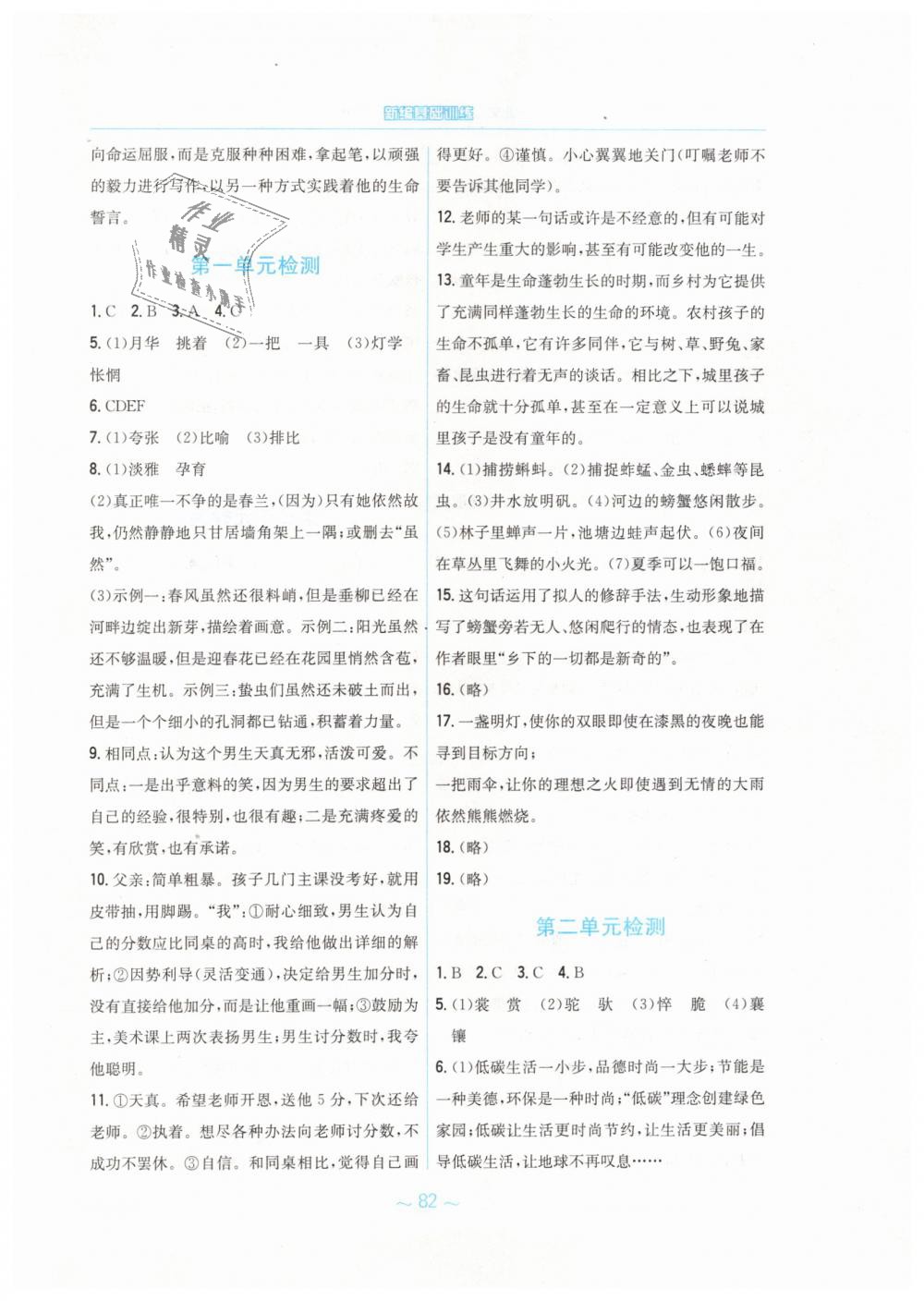 2019年新編基礎(chǔ)訓(xùn)練八年級(jí)語(yǔ)文下冊(cè)人教版 第30頁(yè)