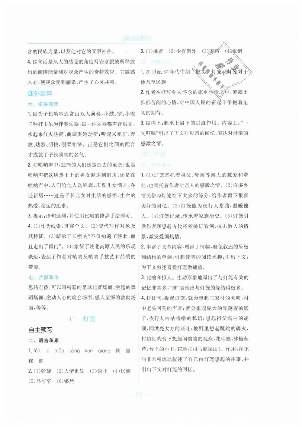 2019年新編基礎(chǔ)訓(xùn)練八年級(jí)語(yǔ)文下冊(cè)人教版 第4頁(yè)