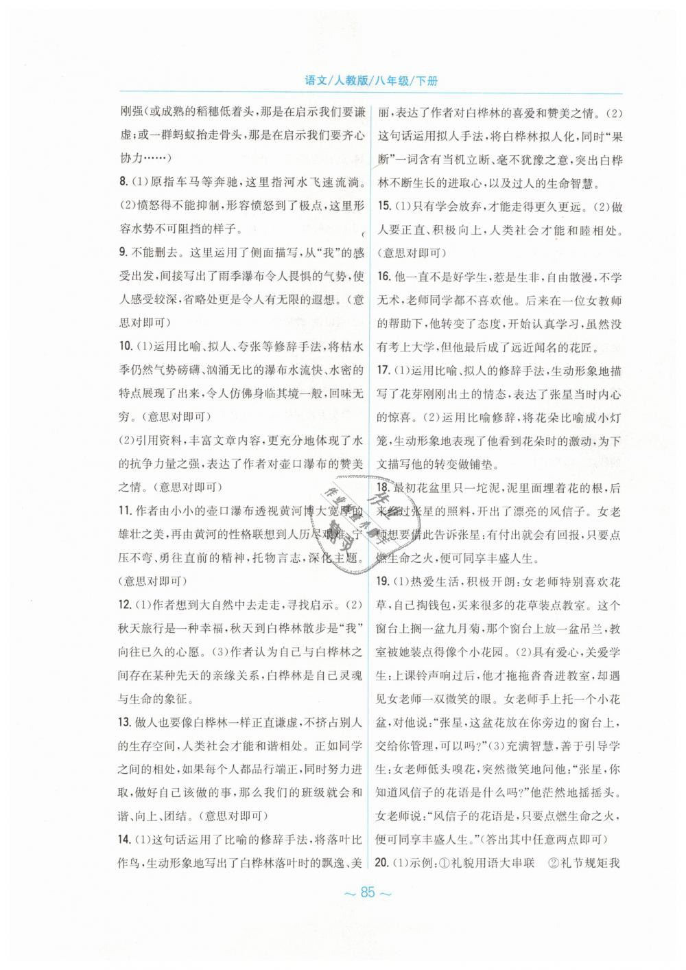 2019年新編基礎(chǔ)訓(xùn)練八年級語文下冊人教版 第33頁