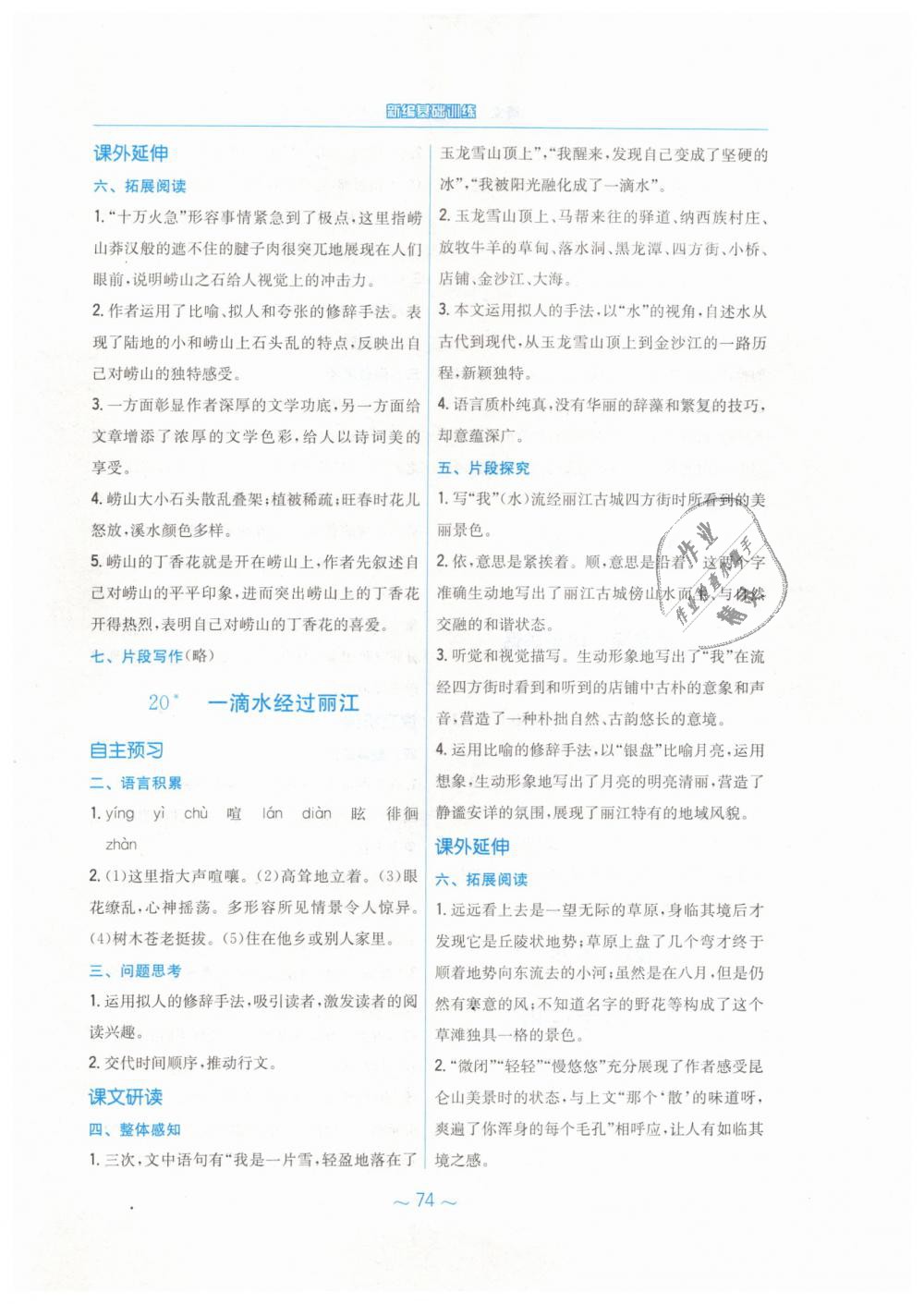 2019年新編基礎(chǔ)訓(xùn)練八年級(jí)語(yǔ)文下冊(cè)人教版 第22頁(yè)