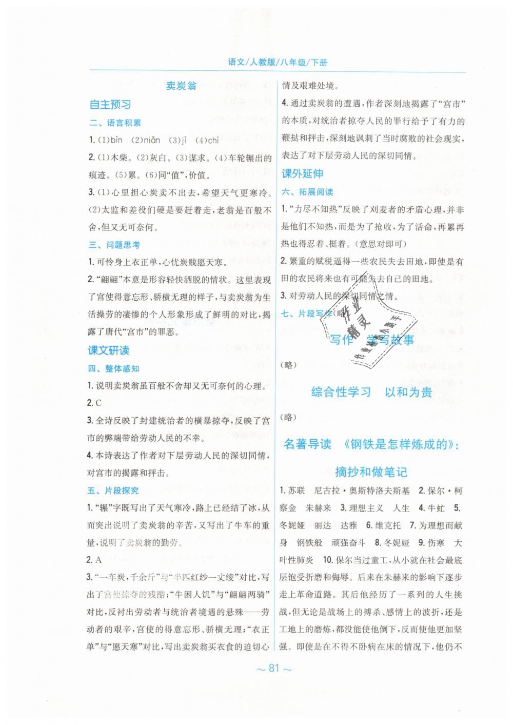 2019年新编基础训练八年级语文下册人教版 第29页