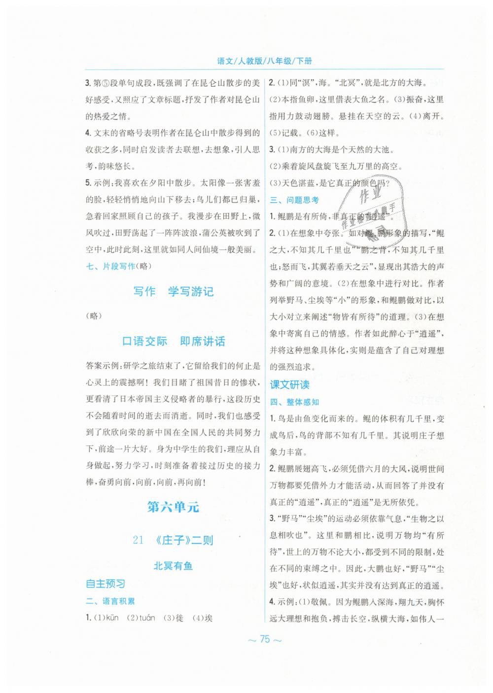 2019年新編基礎(chǔ)訓(xùn)練八年級(jí)語文下冊(cè)人教版 第23頁