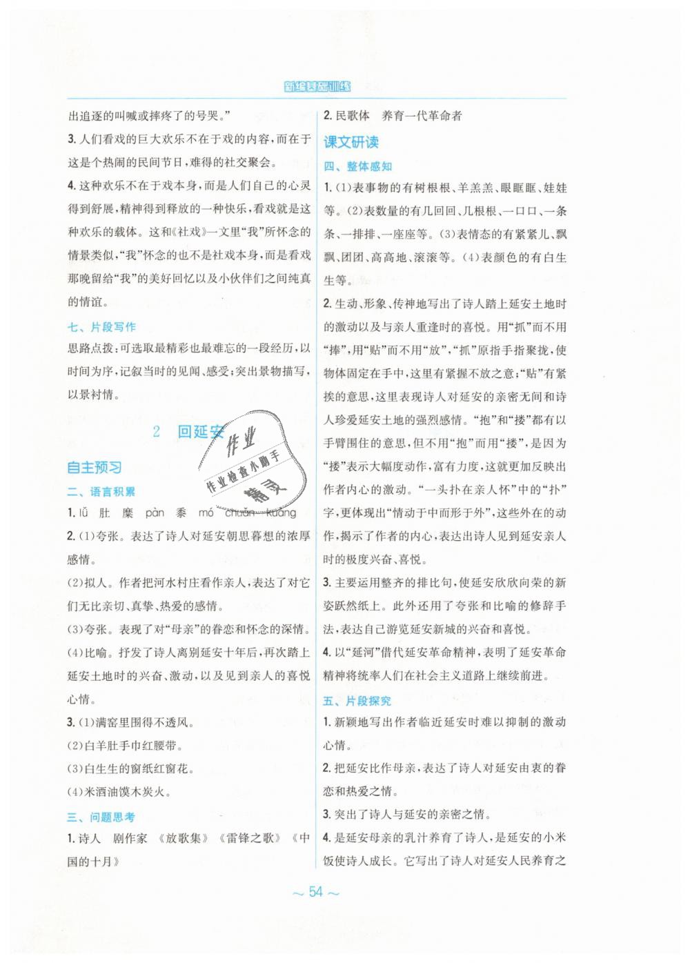 2019年新編基礎(chǔ)訓(xùn)練八年級語文下冊人教版 第2頁