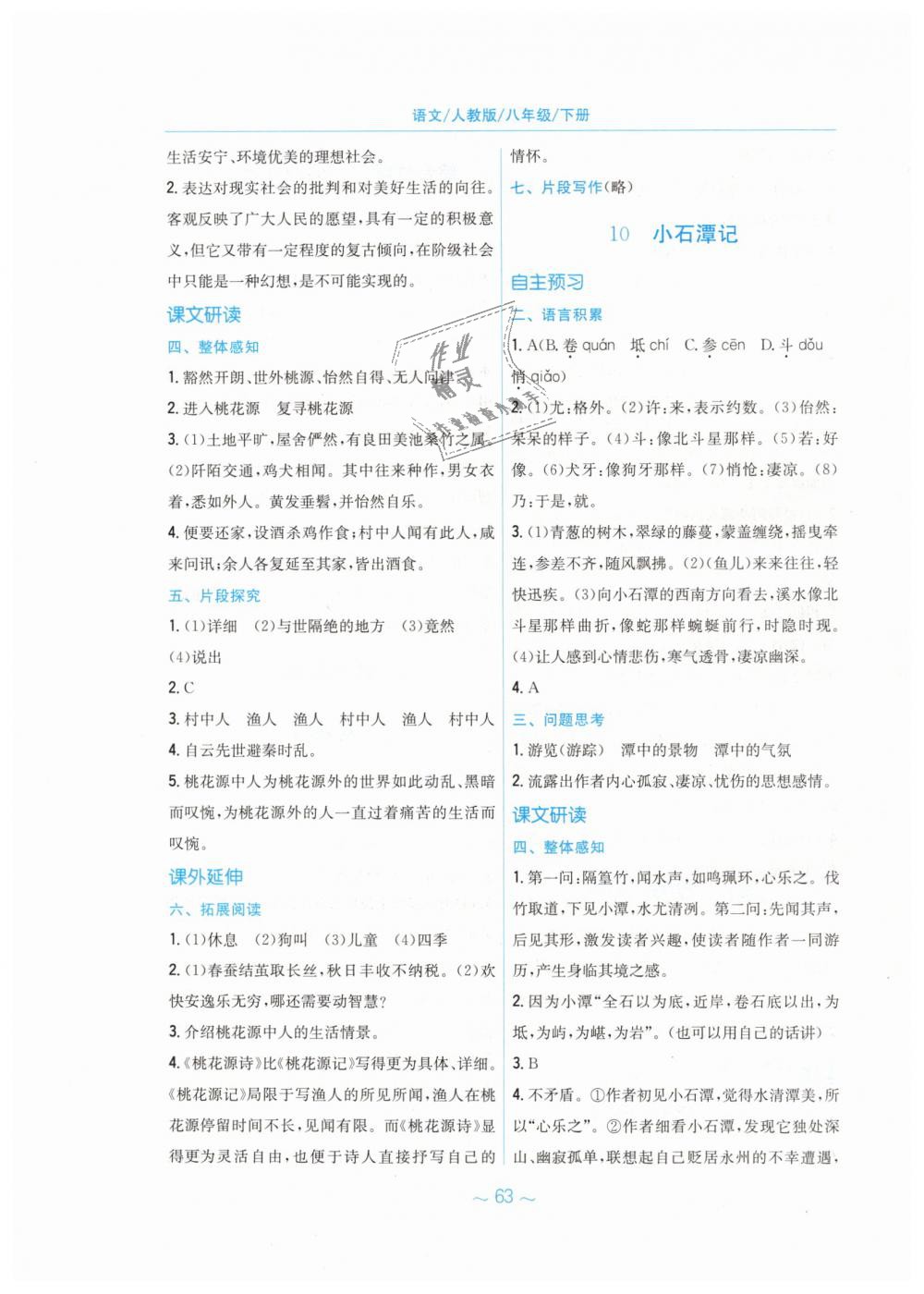 2019年新編基礎(chǔ)訓(xùn)練八年級(jí)語(yǔ)文下冊(cè)人教版 第11頁(yè)