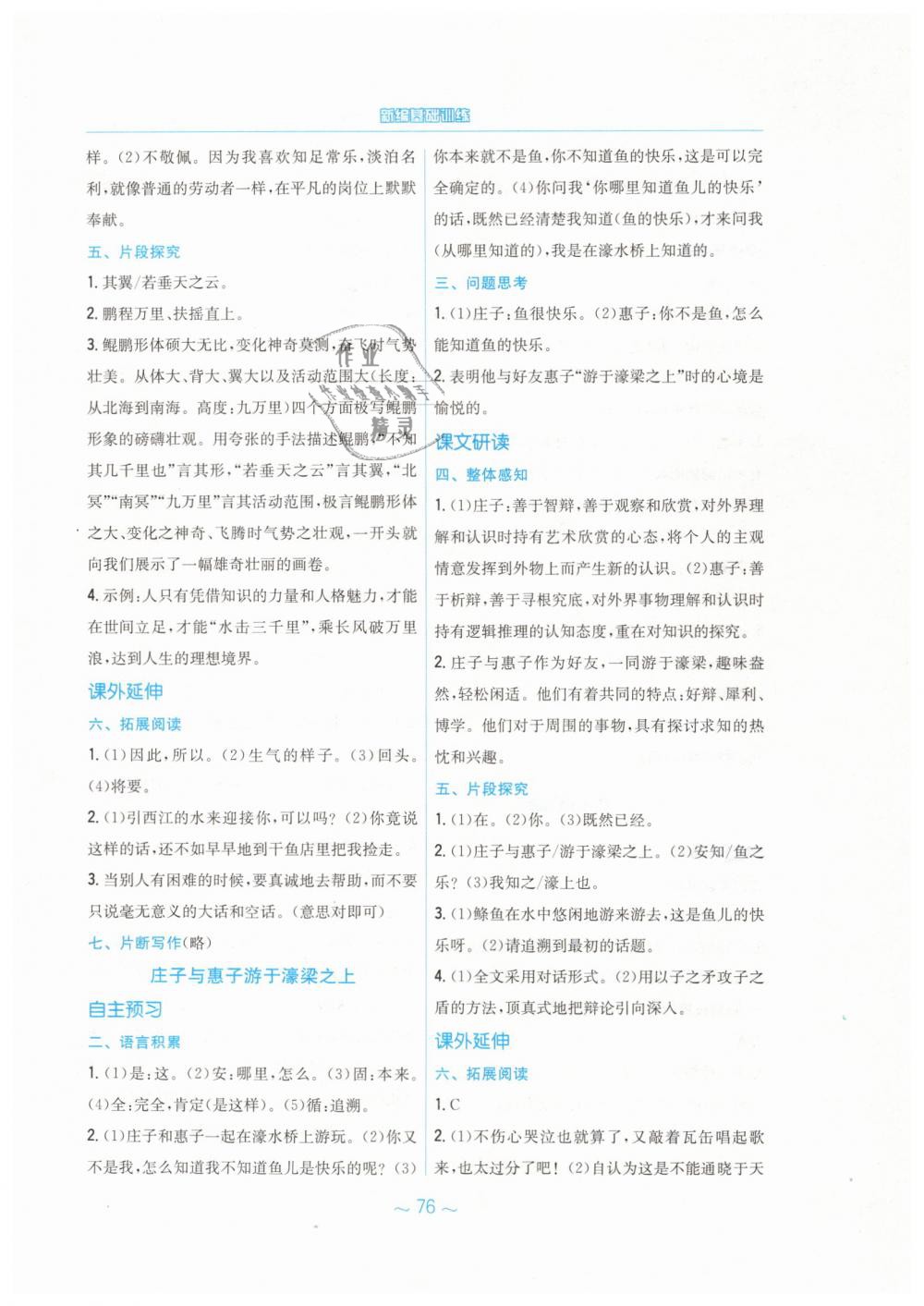 2019年新編基礎(chǔ)訓(xùn)練八年級語文下冊人教版 第24頁