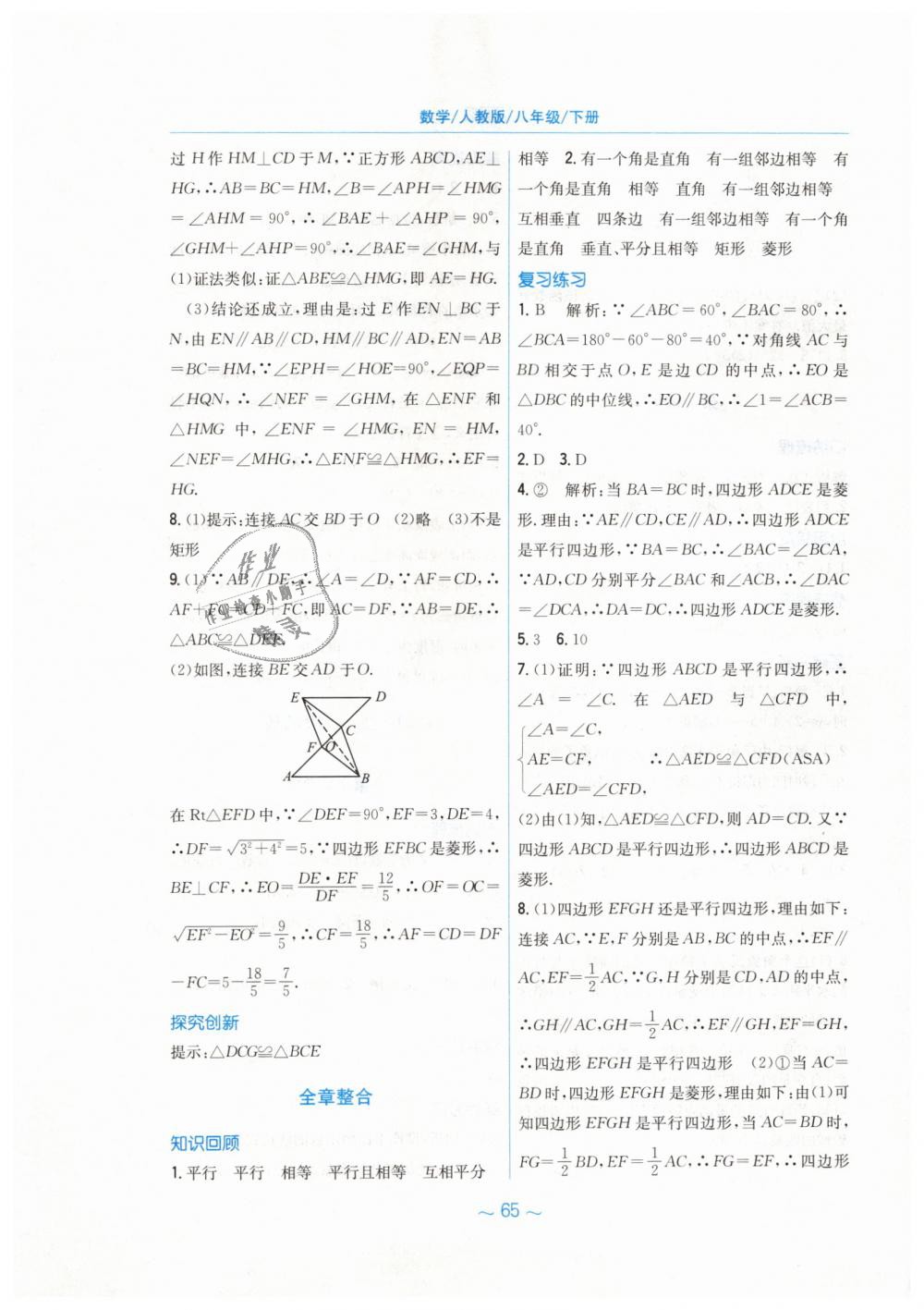 2019年新编基础训练八年级数学下册人教版 第17页