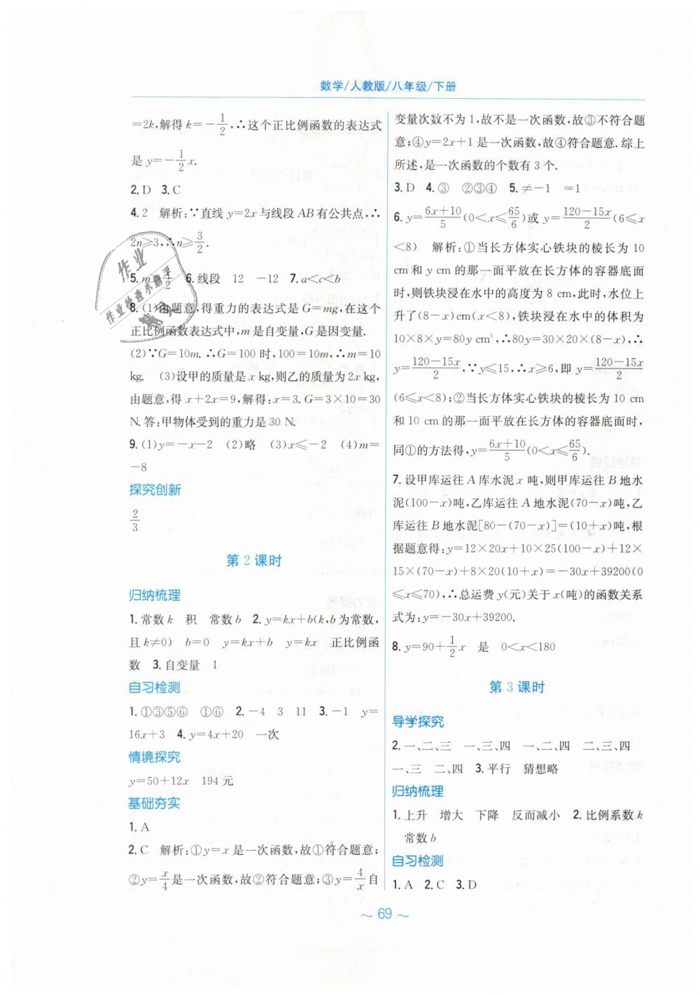 2019年新编基础训练八年级数学下册人教版 第21页