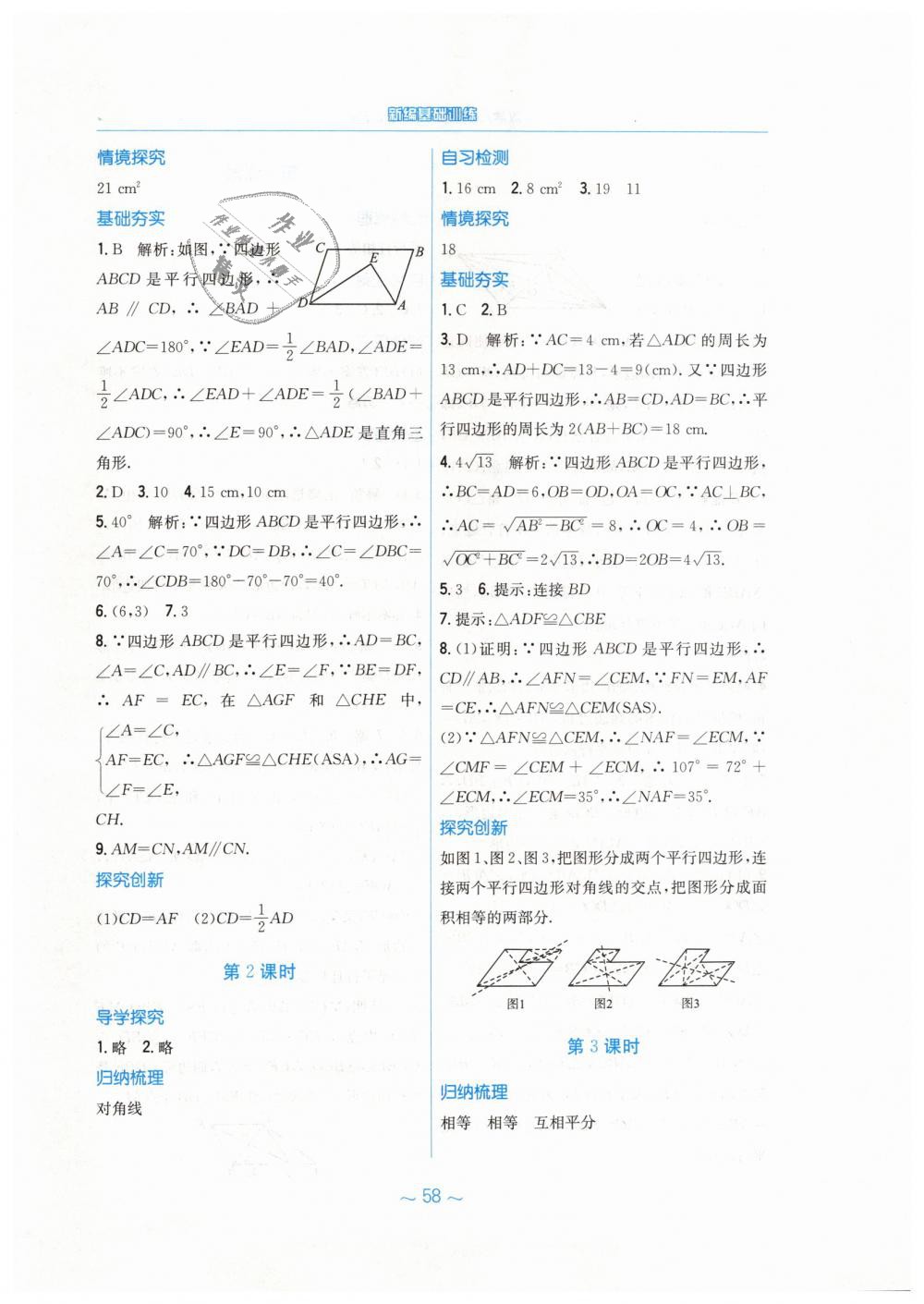 2019年新编基础训练八年级数学下册人教版 第10页