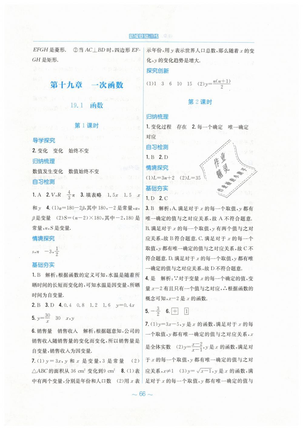 2019年新编基础训练八年级数学下册人教版 第18页