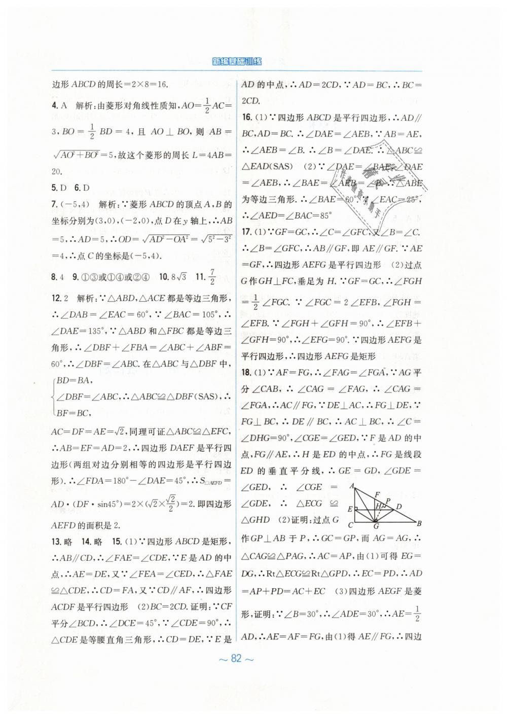 2019年新編基礎(chǔ)訓(xùn)練八年級數(shù)學(xué)下冊人教版 第34頁