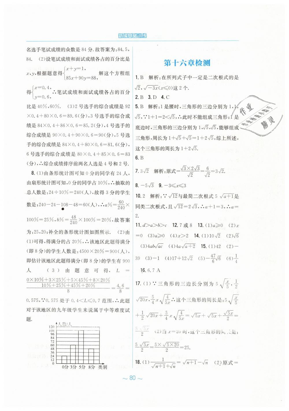 2019年新编基础训练八年级数学下册人教版 第32页