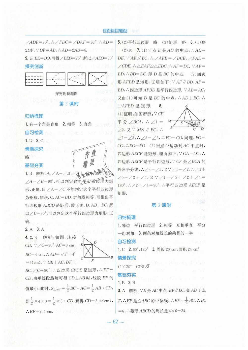 2019年新编基础训练八年级数学下册人教版 第14页