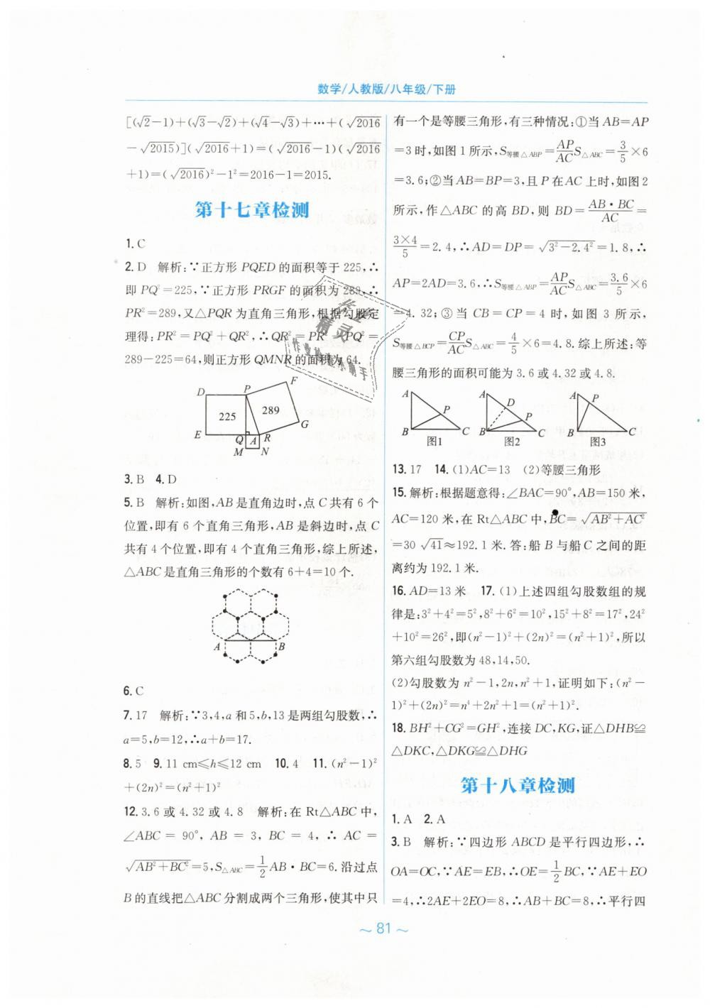 2019年新编基础训练八年级数学下册人教版 第33页