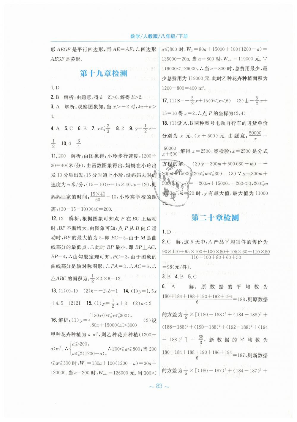 2019年新编基础训练八年级数学下册人教版 第35页