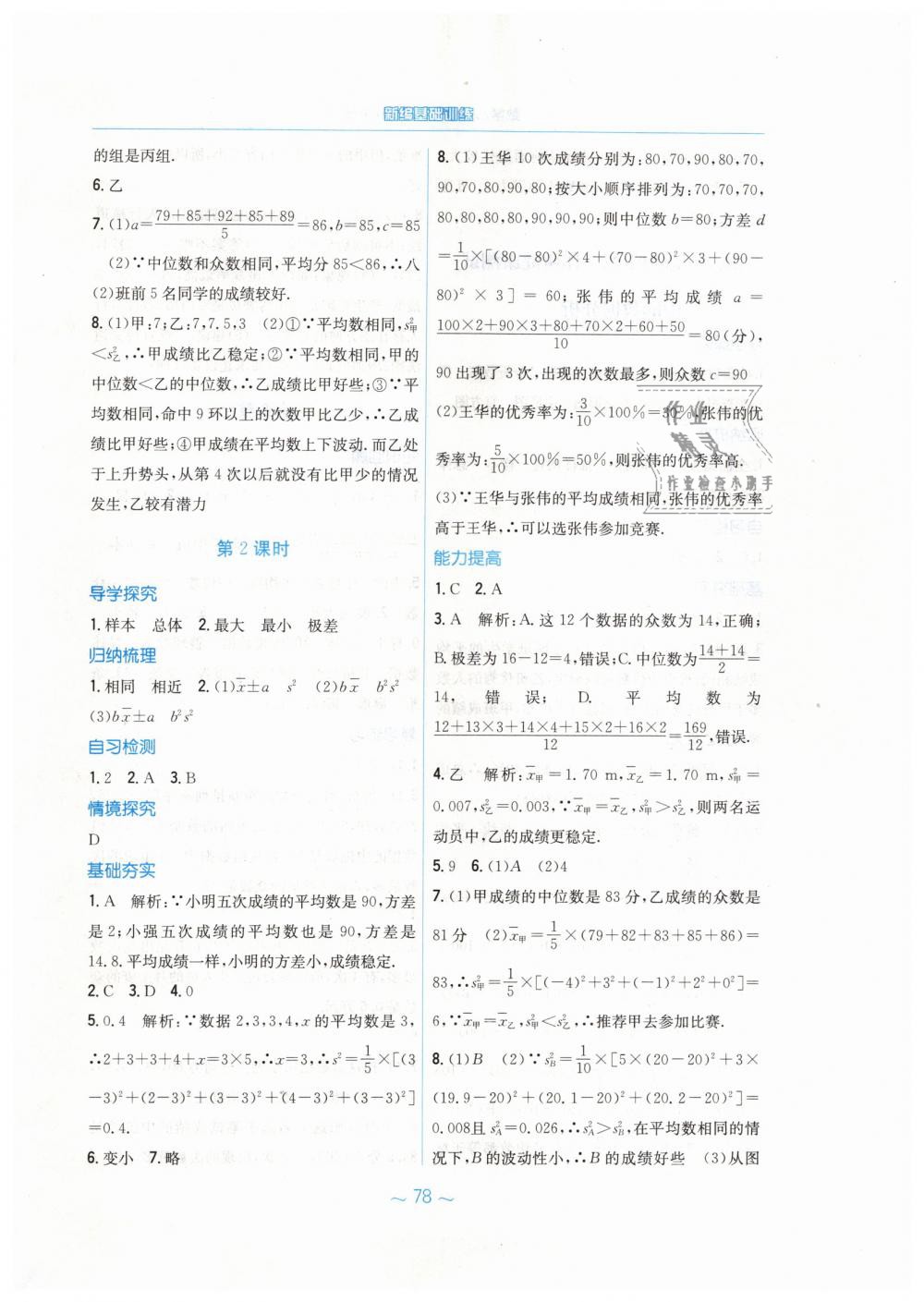 2019年新編基礎訓練八年級數(shù)學下冊人教版 第30頁