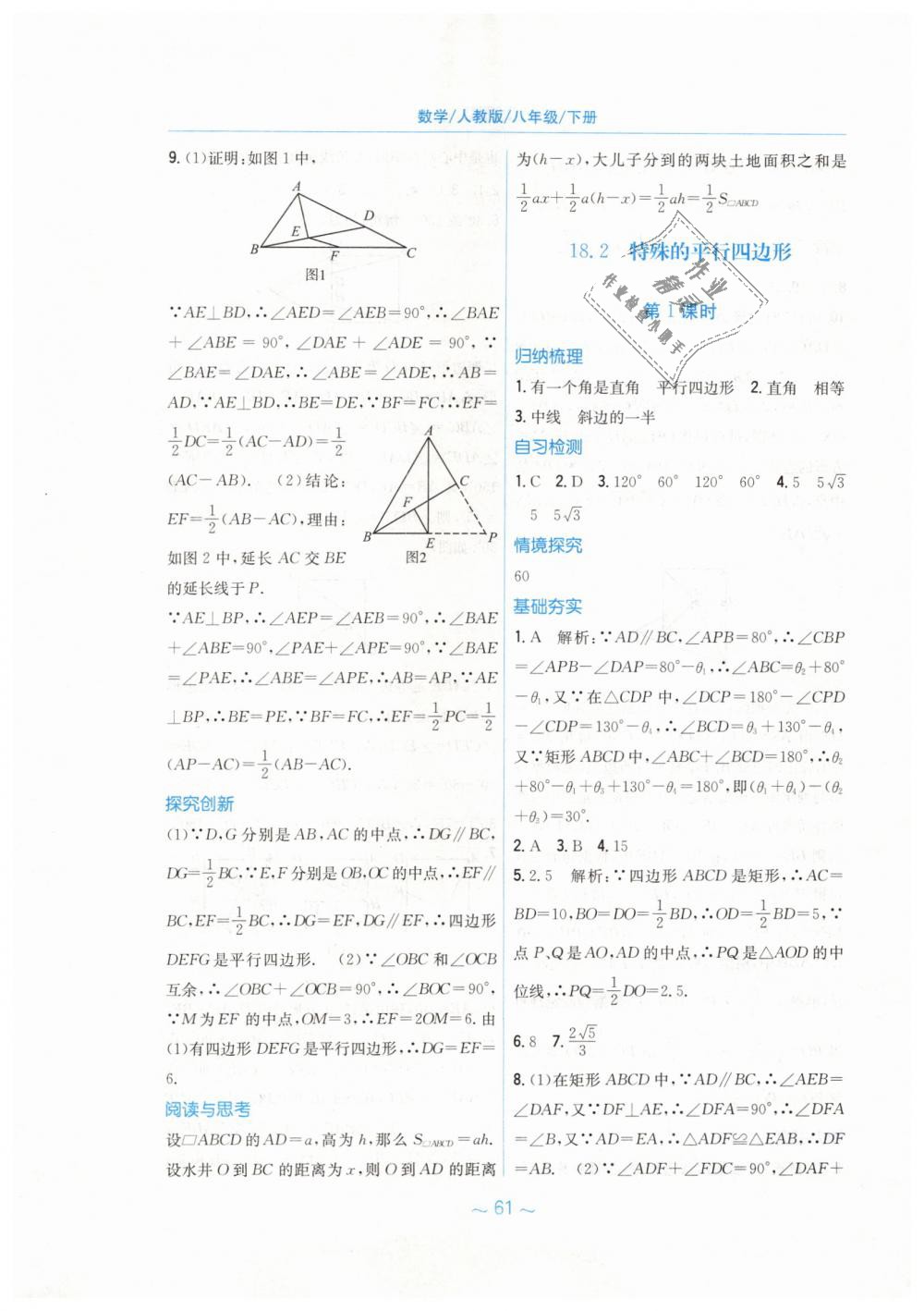 2019年新編基礎(chǔ)訓(xùn)練八年級數(shù)學(xué)下冊人教版 第13頁