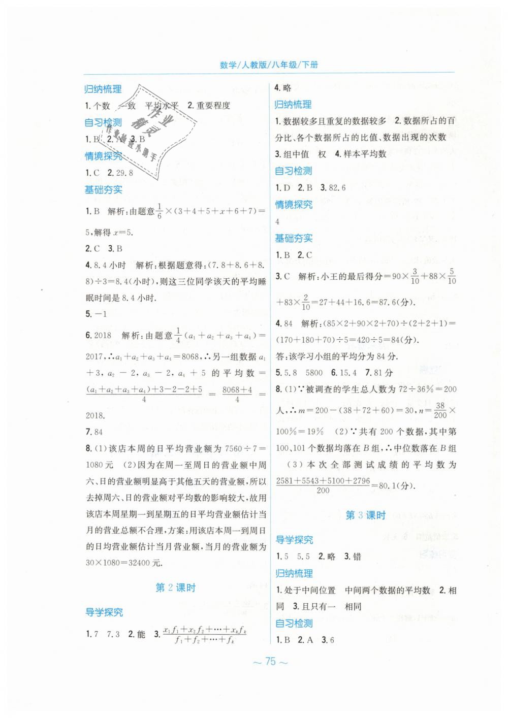 2019年新编基础训练八年级数学下册人教版 第27页