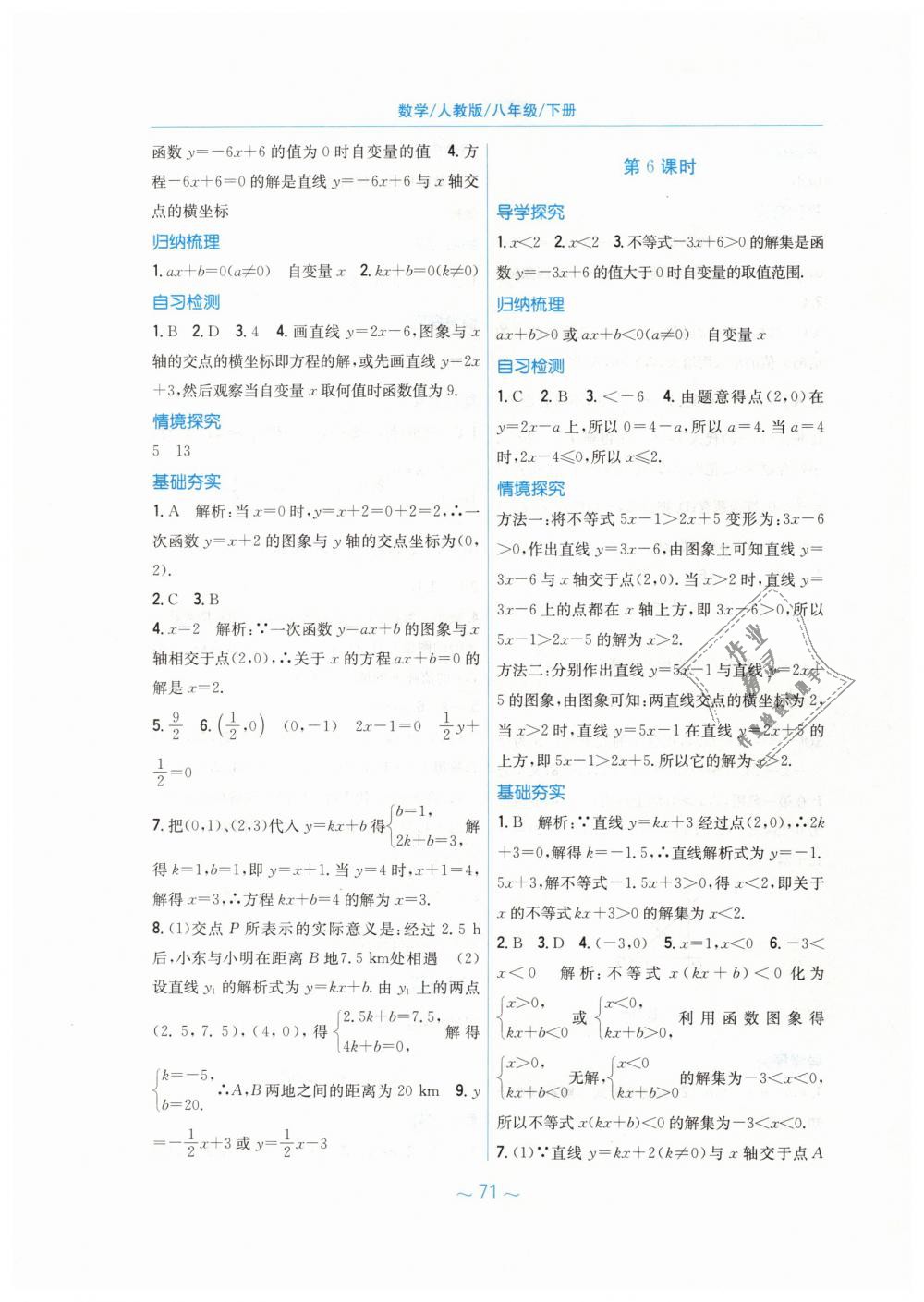 2019年新編基礎訓練八年級數(shù)學下冊人教版 第23頁