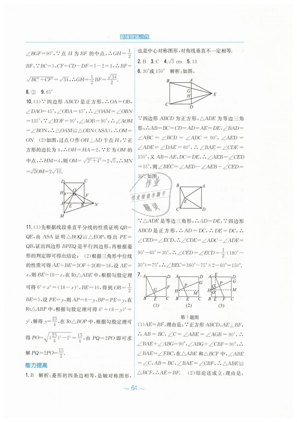 2019年新编基础训练八年级数学下册人教版 第16页