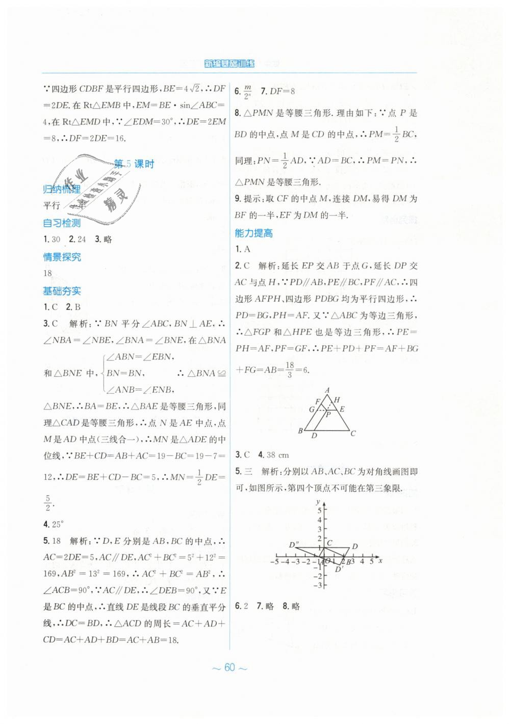 2019年新編基礎訓練八年級數(shù)學下冊人教版 第12頁