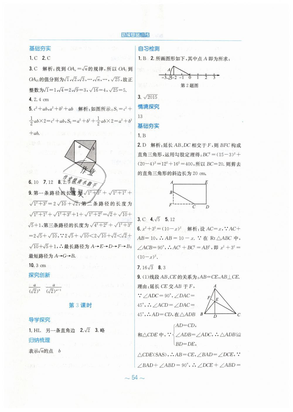 2019年新编基础训练八年级数学下册人教版 第6页