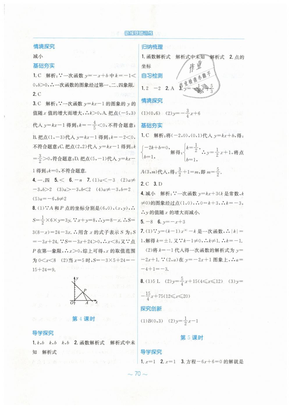 2019年新编基础训练八年级数学下册人教版 第22页