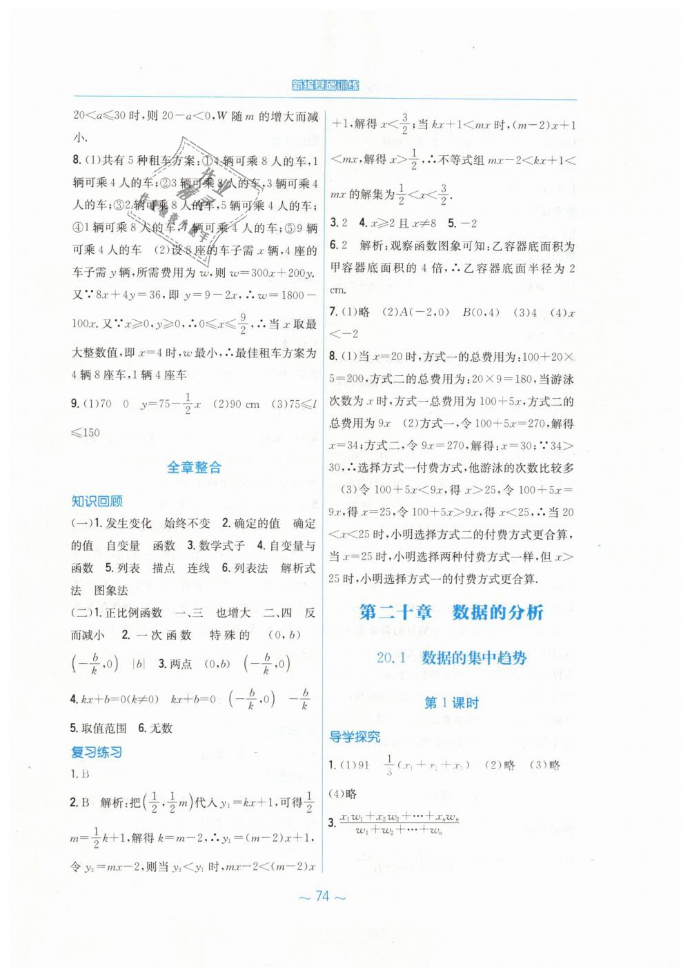 2019年新编基础训练八年级数学下册人教版 第26页