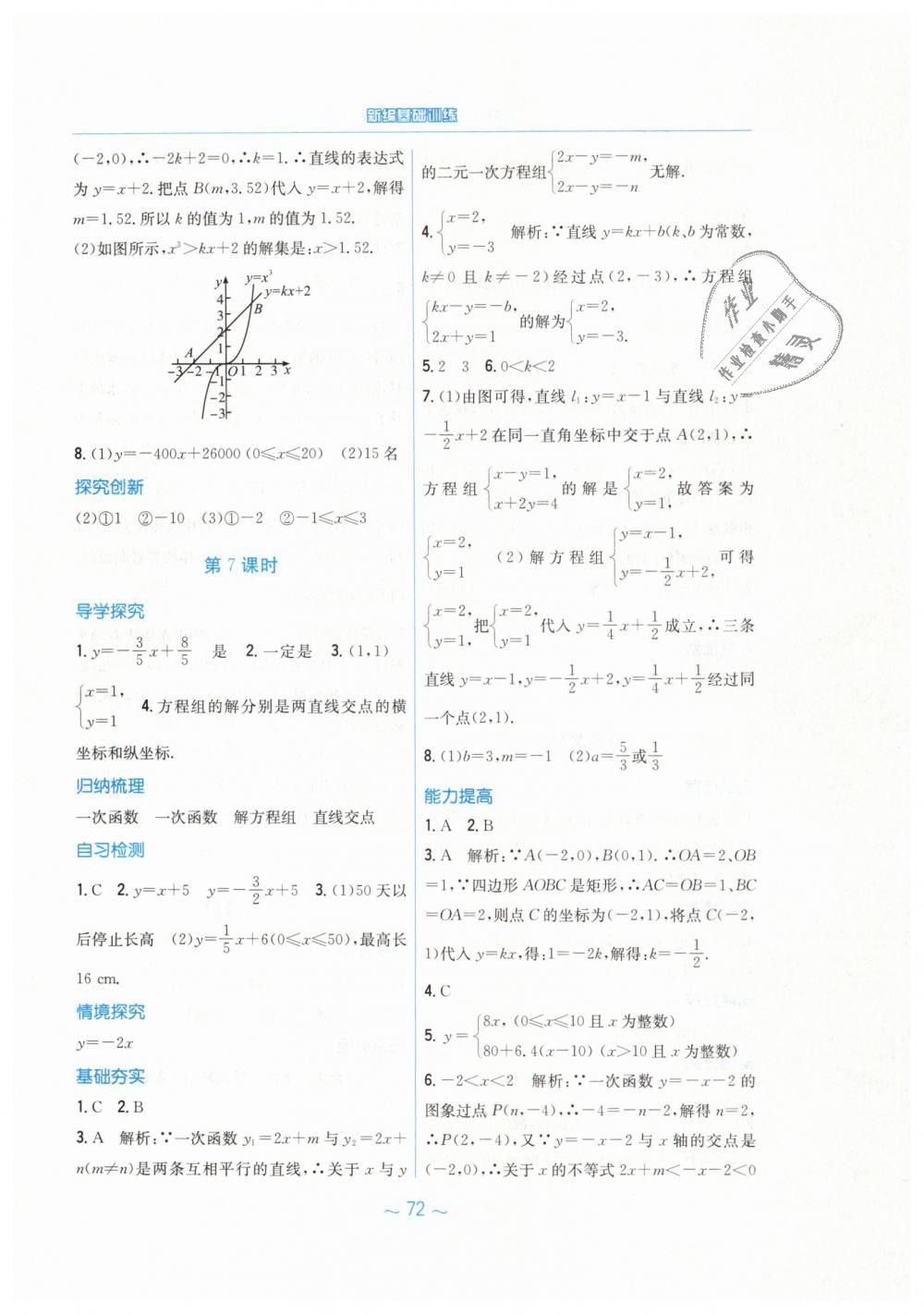 2019年新编基础训练八年级数学下册人教版 第24页