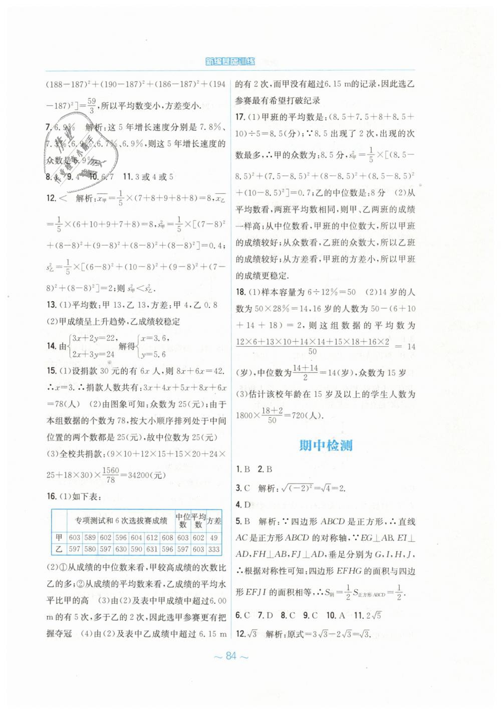 2019年新編基礎(chǔ)訓(xùn)練八年級數(shù)學(xué)下冊人教版 第36頁